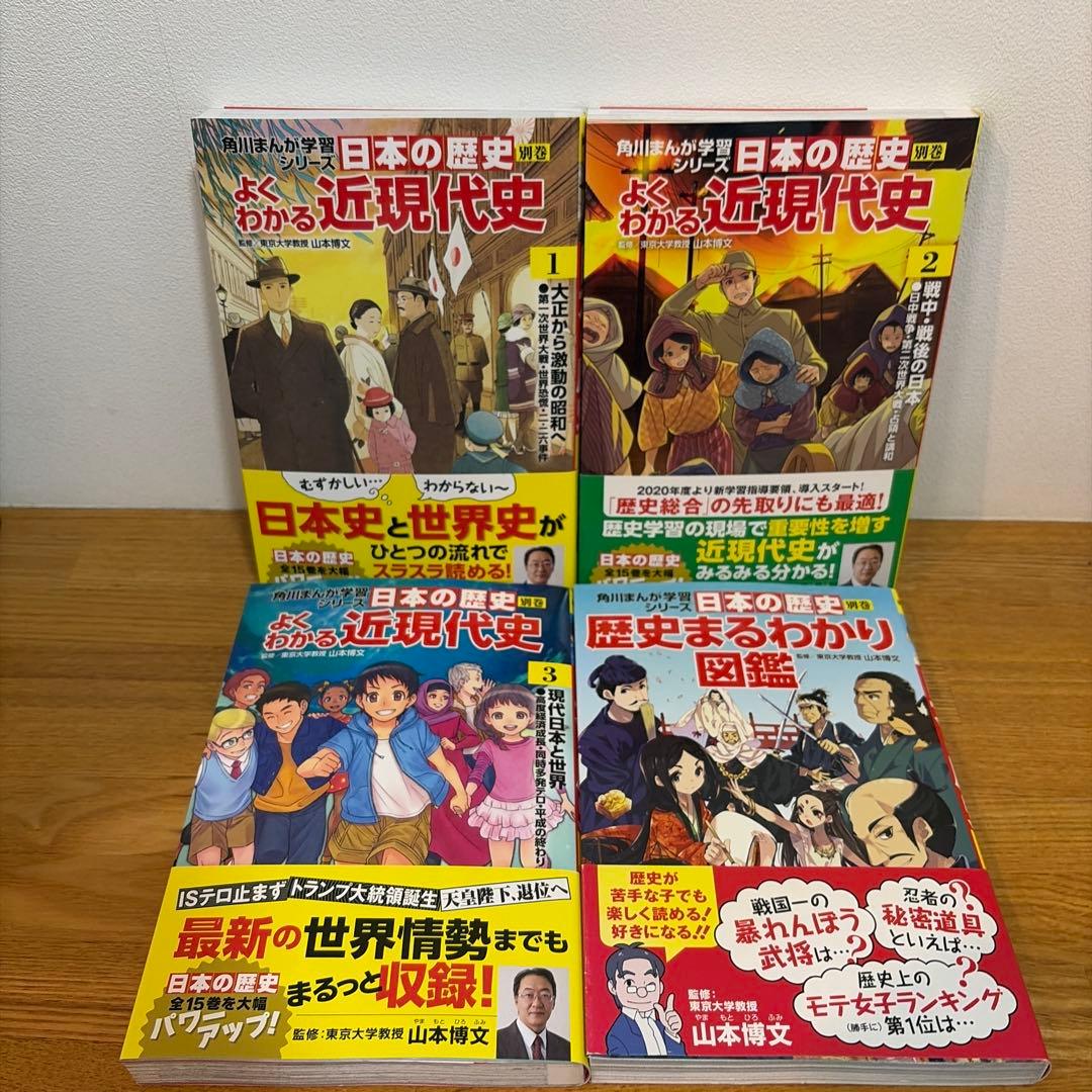 角川まんが学習シリーズ 日本の歴史 19冊セット