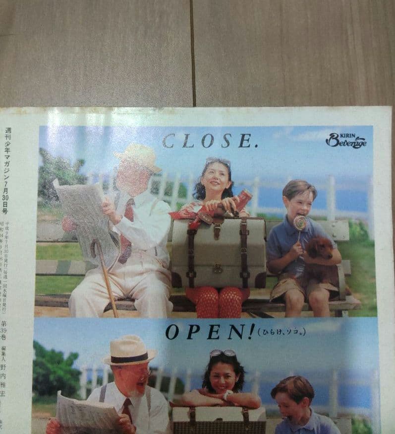 エヴァンゲリオン特集 1997年発行の週刊少年マガジン