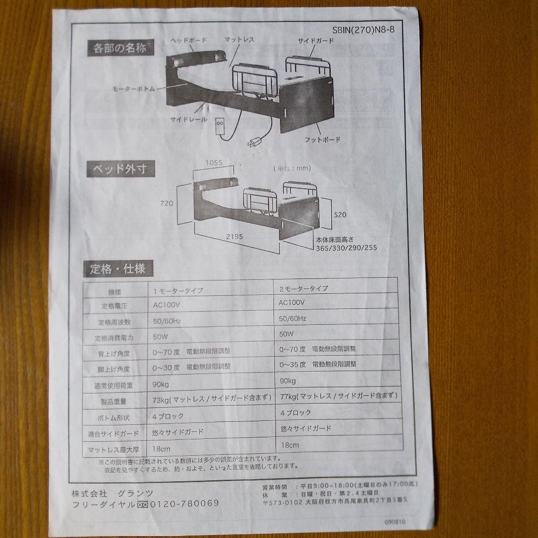 テーブル　、サイドガードセット