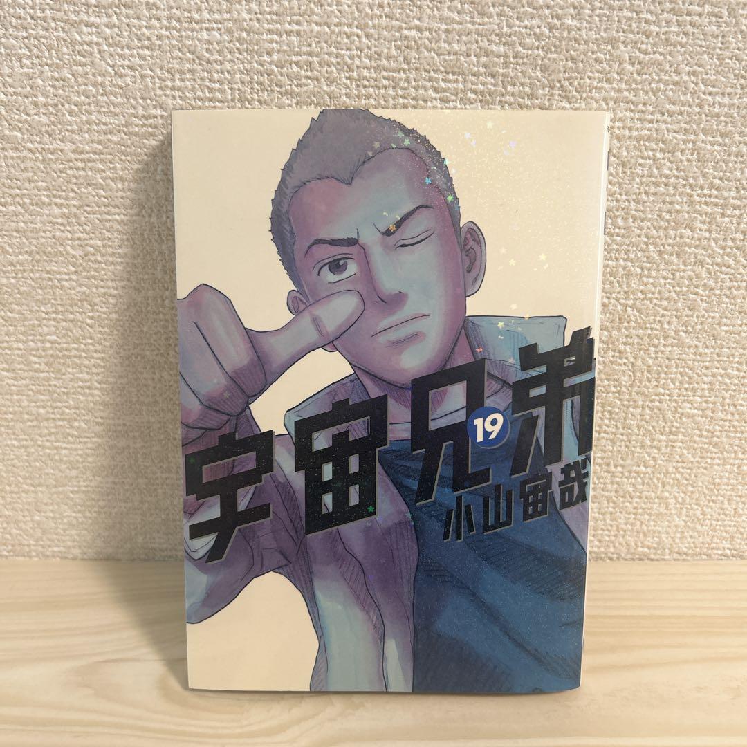 宇宙兄弟　1〜30巻セット