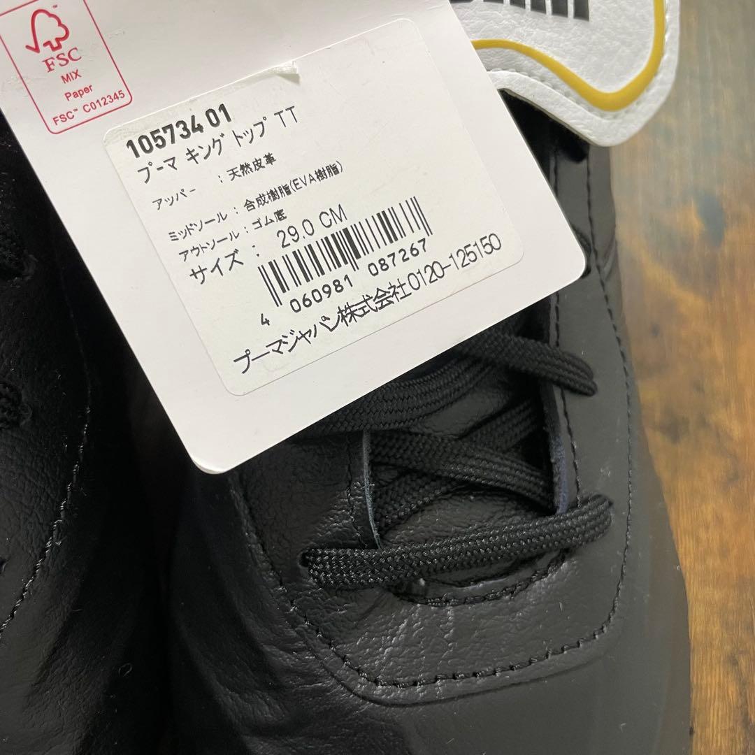 プーマ　キング トップ TT　29cm　ブラック　トレーニング　箱無し