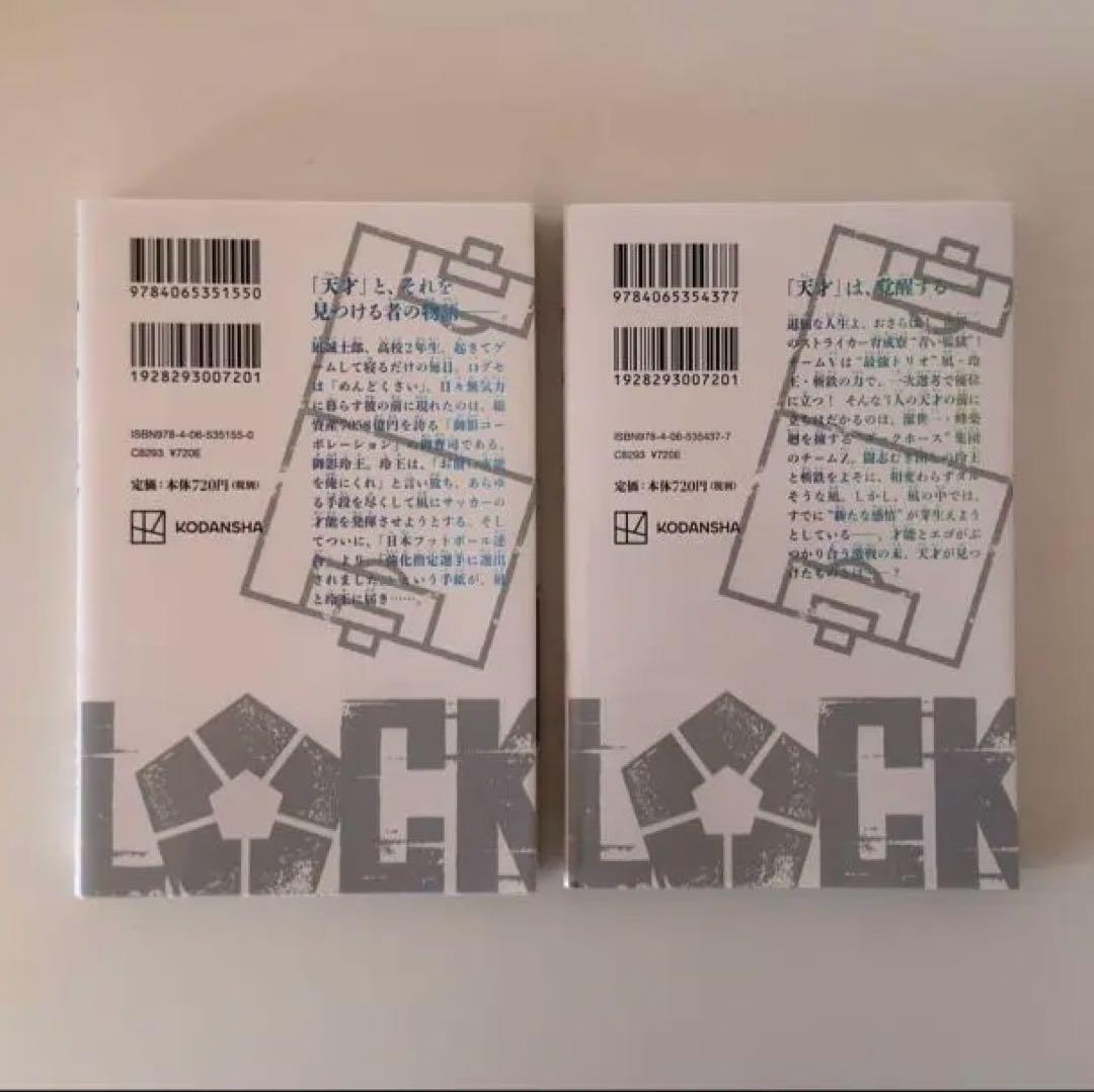 小説 ブルーロック 14冊セット