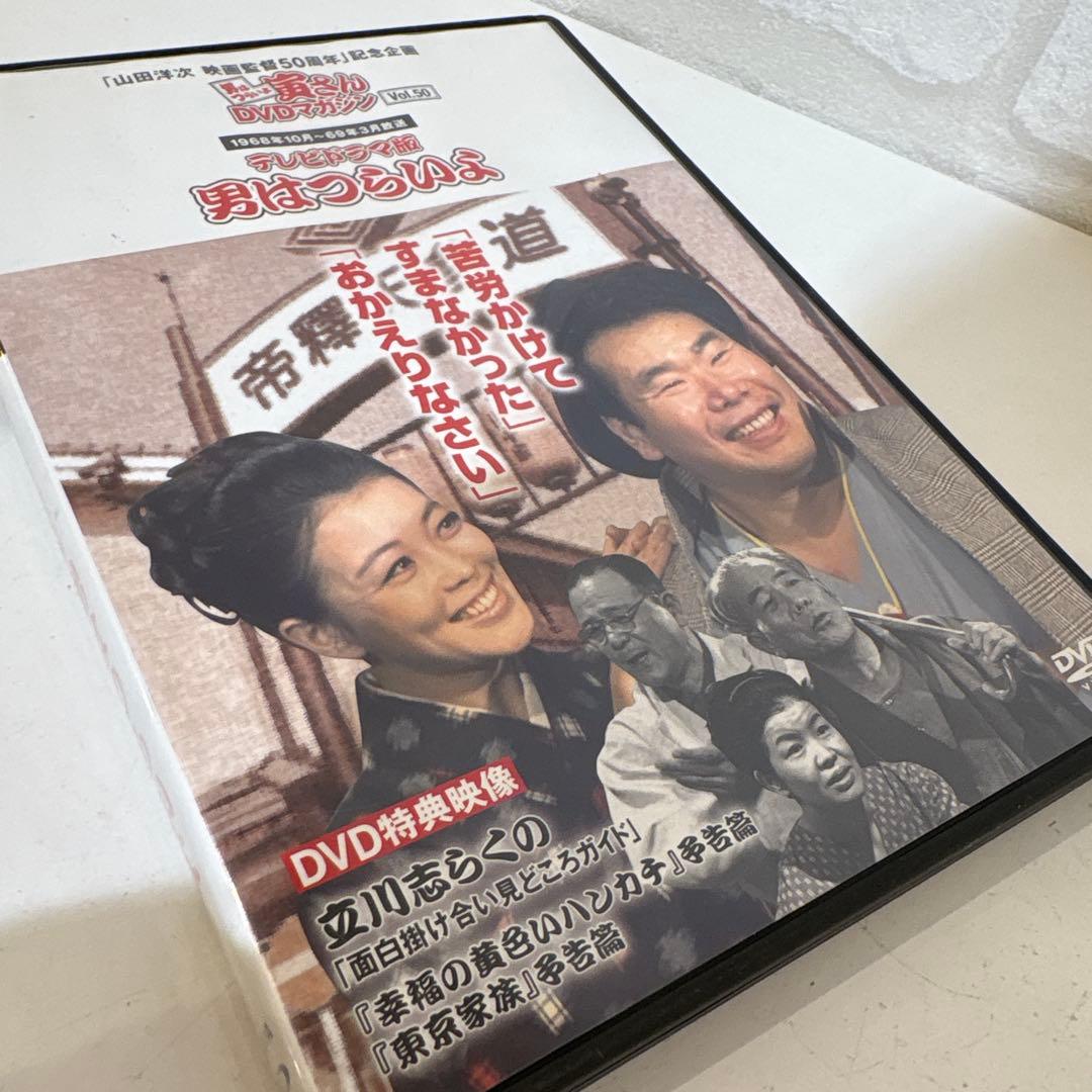 寅さんDVD男はつらいよ　DVDマガジン 50巻セット