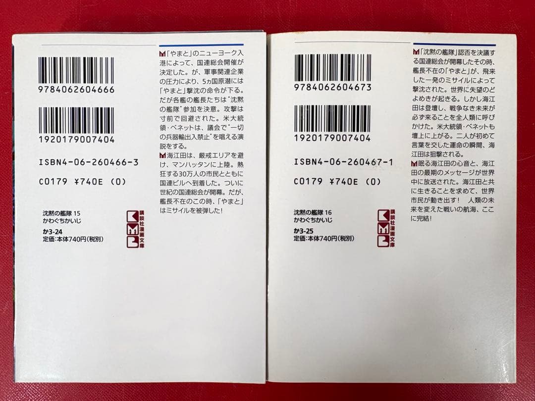 漫画コミック文庫【沈黙の艦隊 1-16巻・全巻完結セット】かわぐちかいじ④