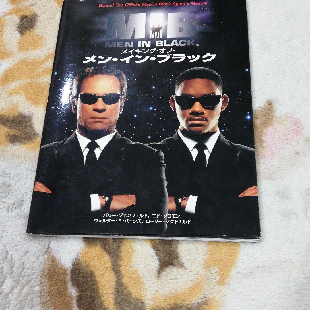 メイキング・オブ・メン・イン・ブラック