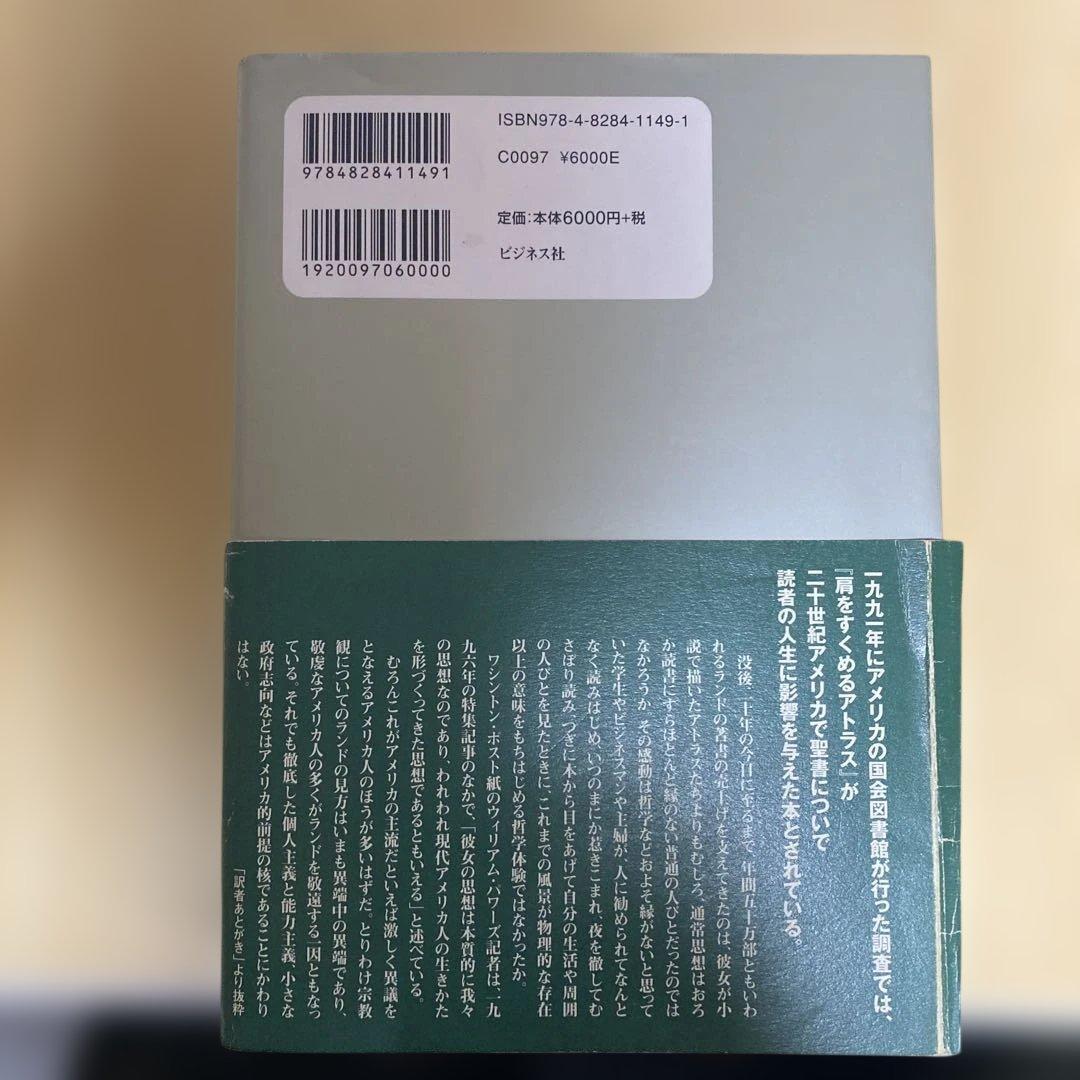 肩をすくめるアトラス アイン・ランド