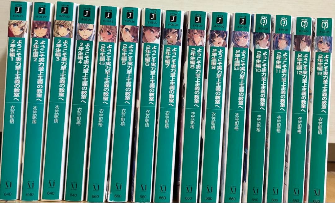 ようこそ実力至上主義の教室へ 1年生編2年生編全巻セット＋1年生編ガイドブック