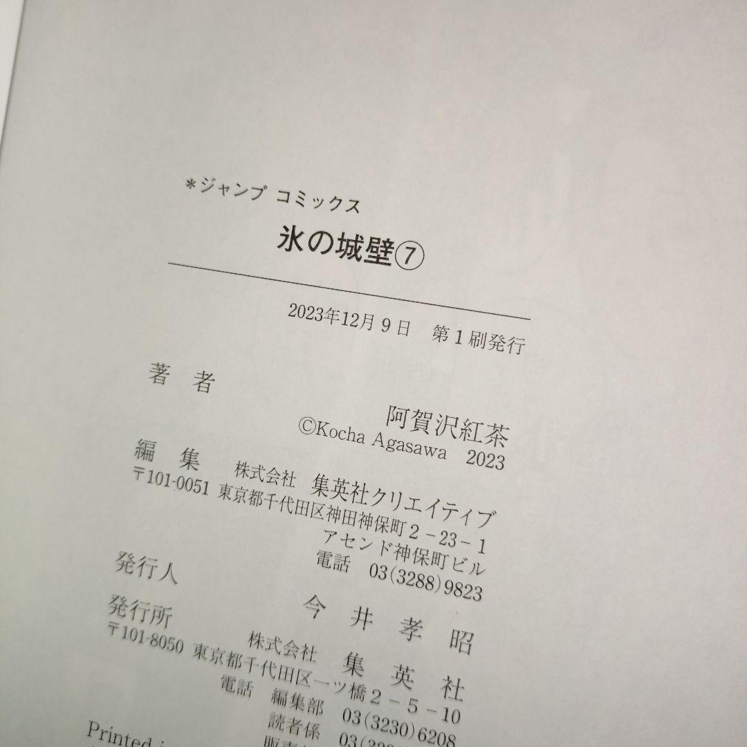 氷の城壁　全巻セット