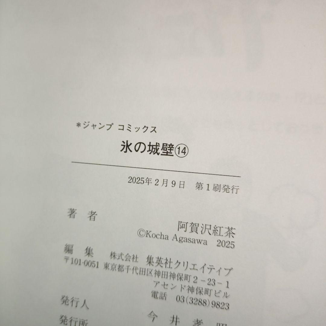 氷の城壁　全巻セット