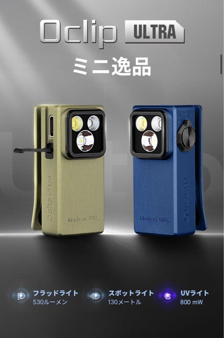 オーライト　olight Oclip Ultra OAL合金製 ネイビー
