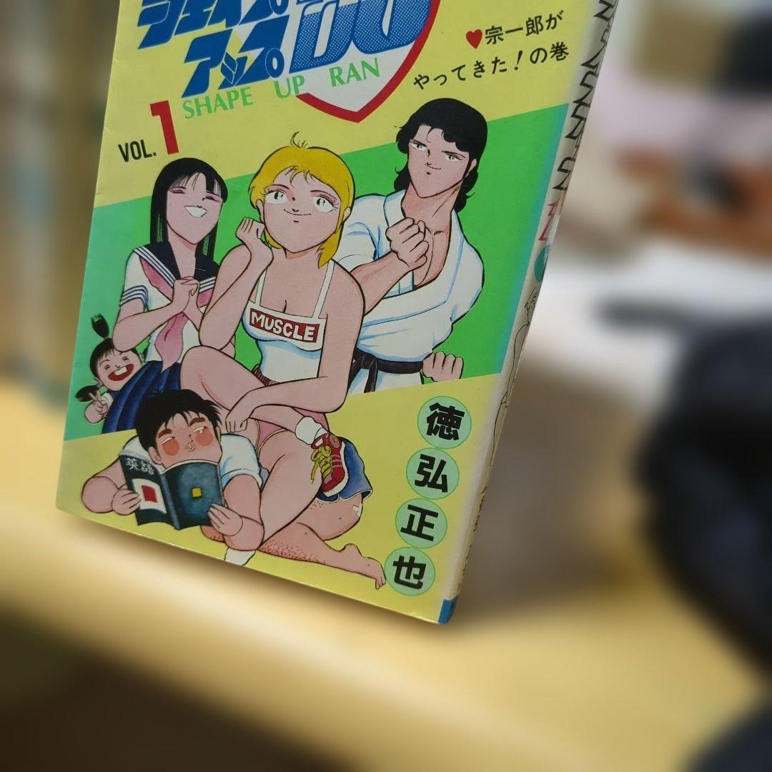 シェイプアップ乱 1〜14巻 （１３巻抜け）2〜14巻初版徳弘正也