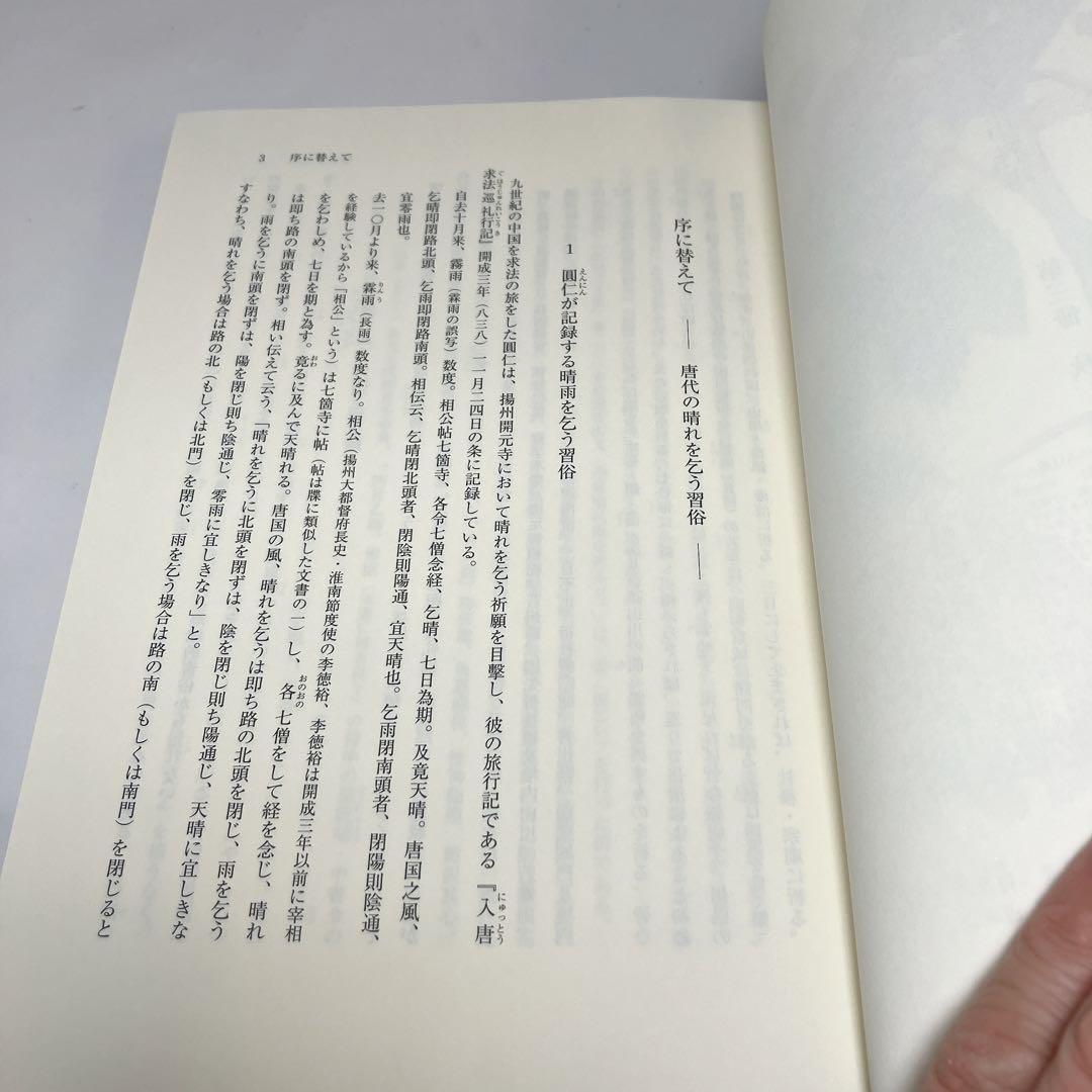 【希少】 中国古代の年中行事 第3冊 秋 中古美品