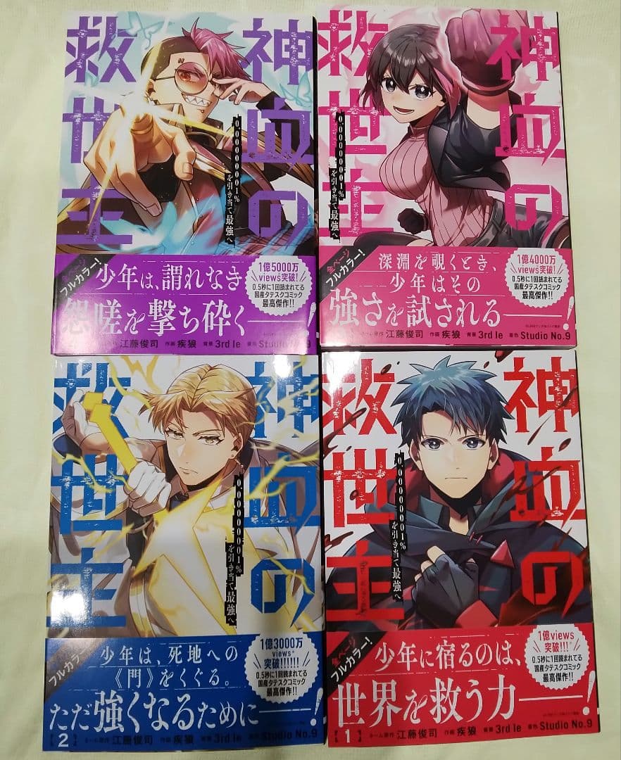 神血の救済主1巻～6巻セットです❣️