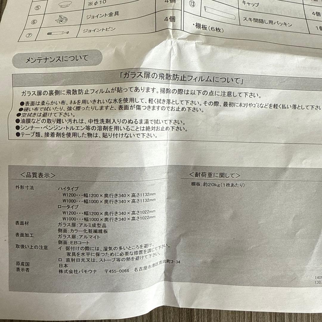 あ*ん様 週末限定セール　パモウナ　pamouna 食器棚　幅120 ホワイト