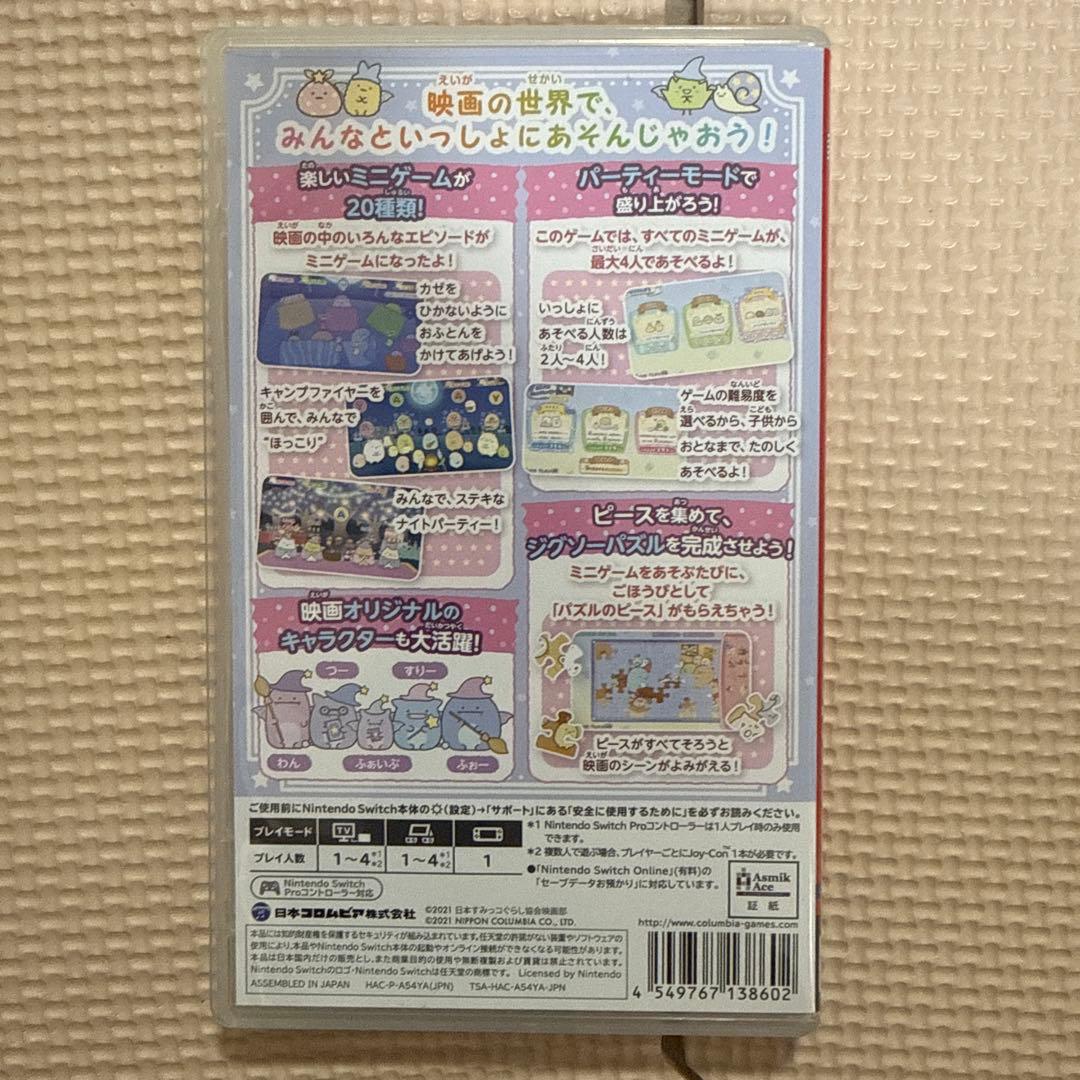 すみっコぐらし & マリオパーティシリーズ