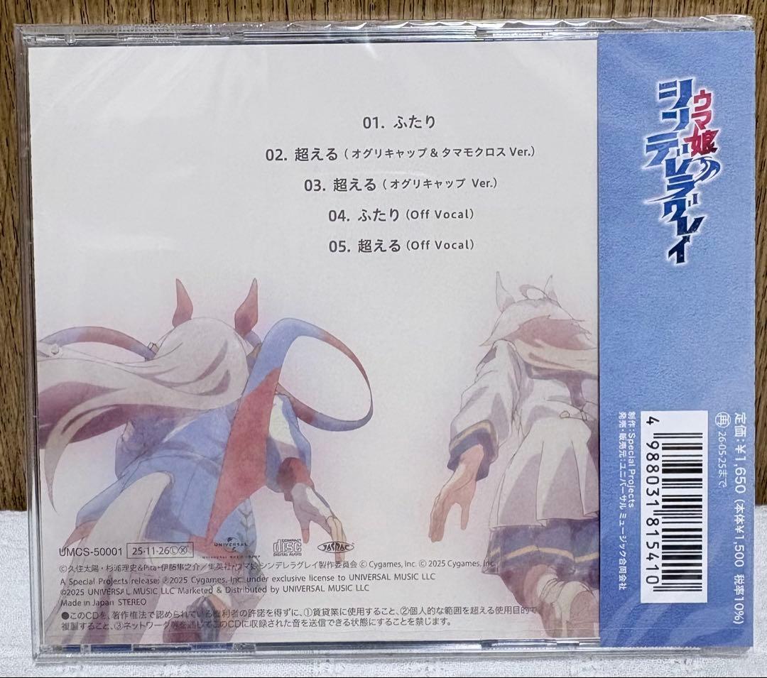 ウマ娘 シングレ　ふたり UNIVERSAL MUSIC STORE 特典