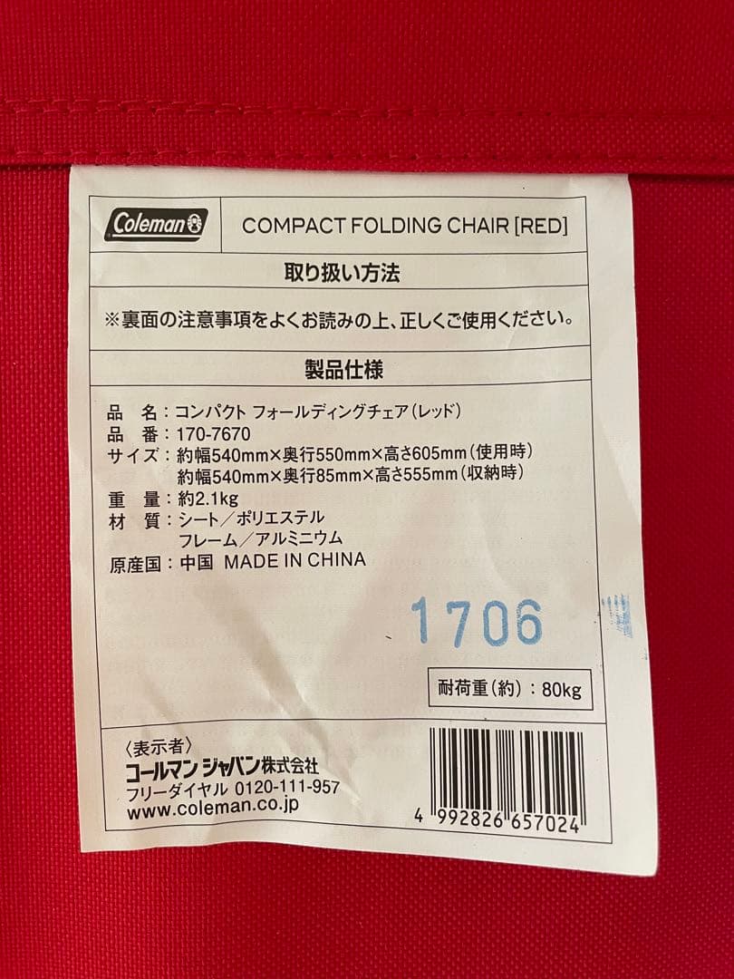 ☆未使用•レア☆コールマン•コンパクトフォールディングチェア/レッド☆