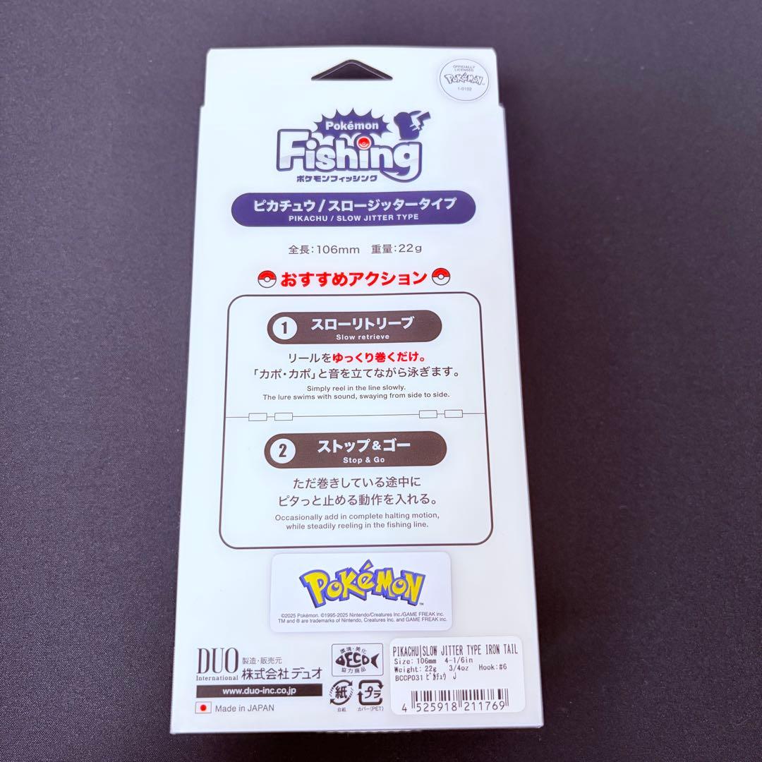 ポケモン フィッシングルアーセット　カイオーガ　コダック　ピカチュウ　おまけ付き