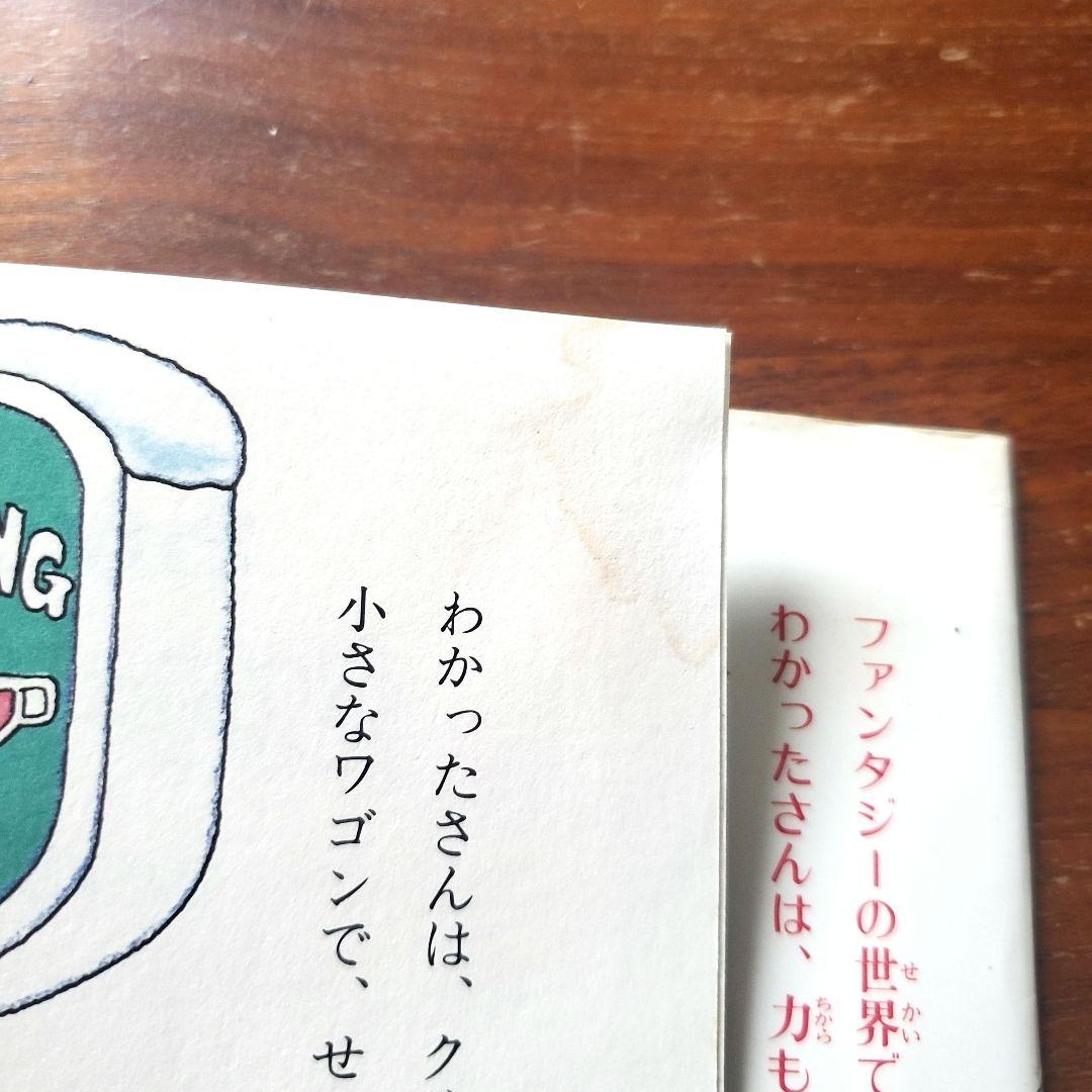 【最終値下げ】わかったさん　こまったさんシリーズ　合わせて13冊