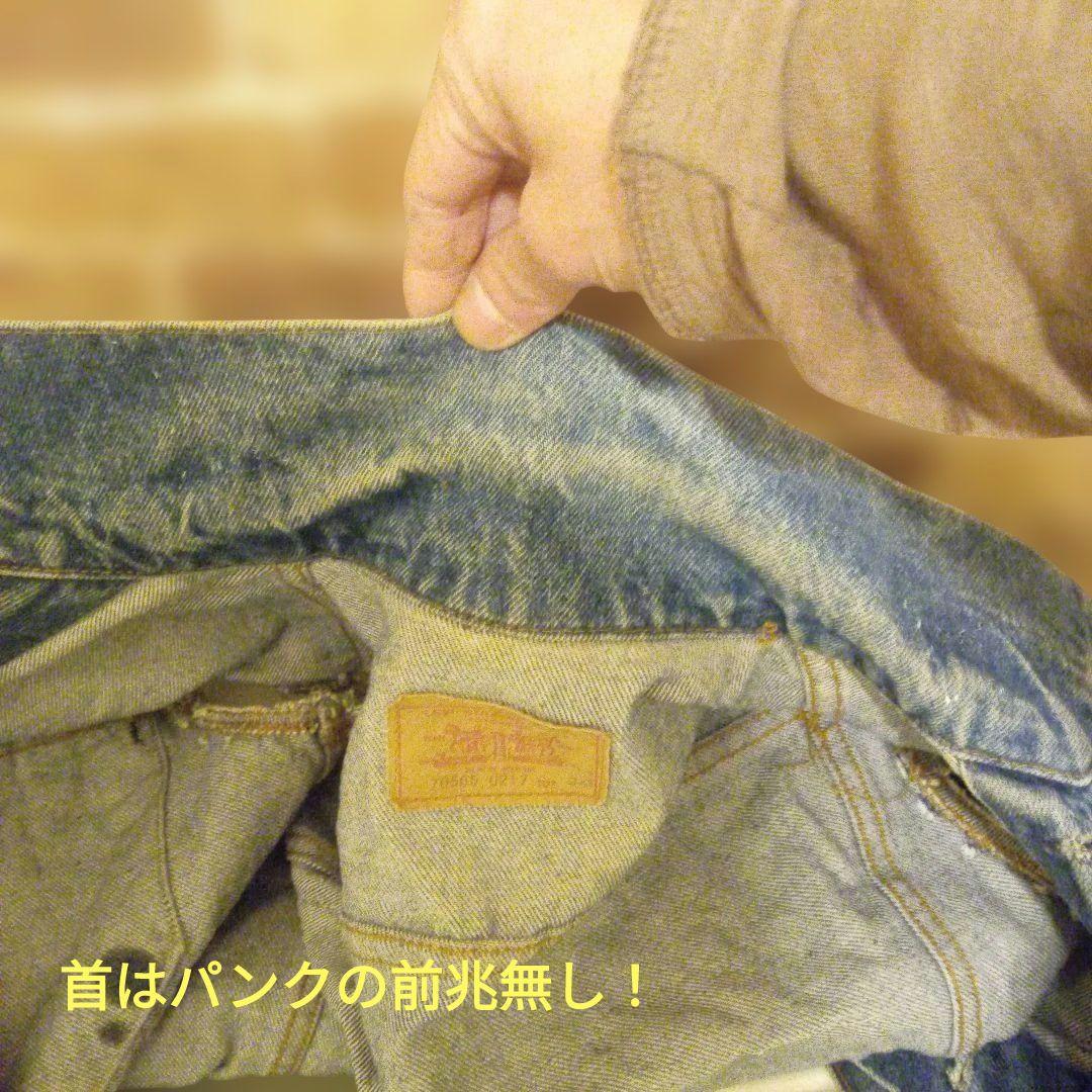 y*9様 Levi's 70505 両腕チョップ　 サイズ34　B級バイカー映画