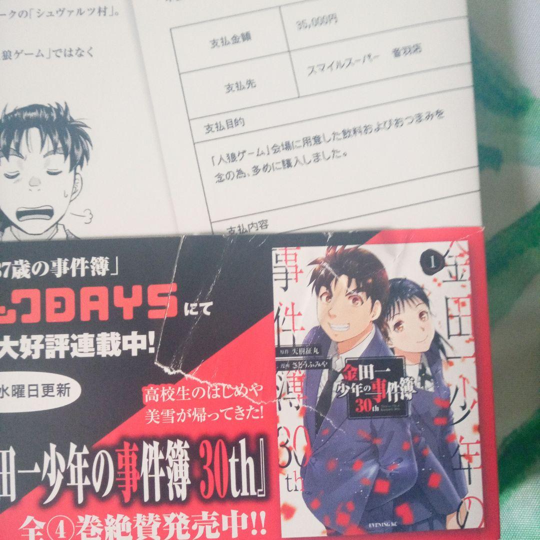 金田一37歳の事件簿 全18巻セット(バラ売り不可)☆早い者勝ち☆