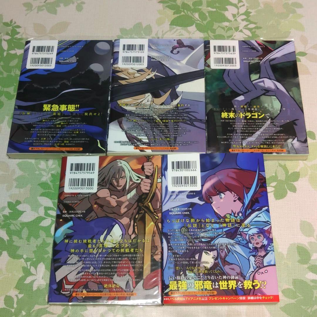 【全巻初版帯付・完結】 転生したらドラゴンの卵だった 1～17巻+SS　小説