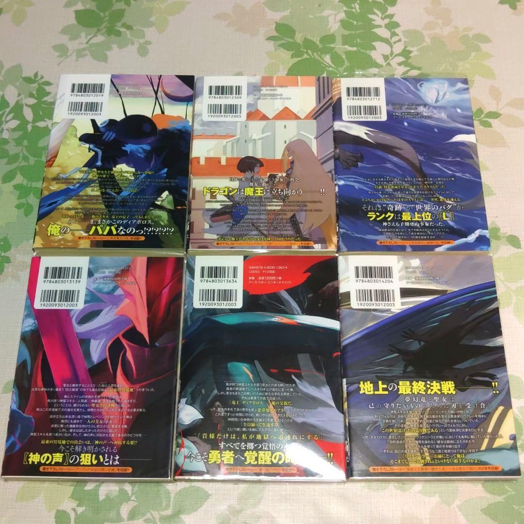 【全巻初版帯付・完結】 転生したらドラゴンの卵だった 1～17巻+SS　小説