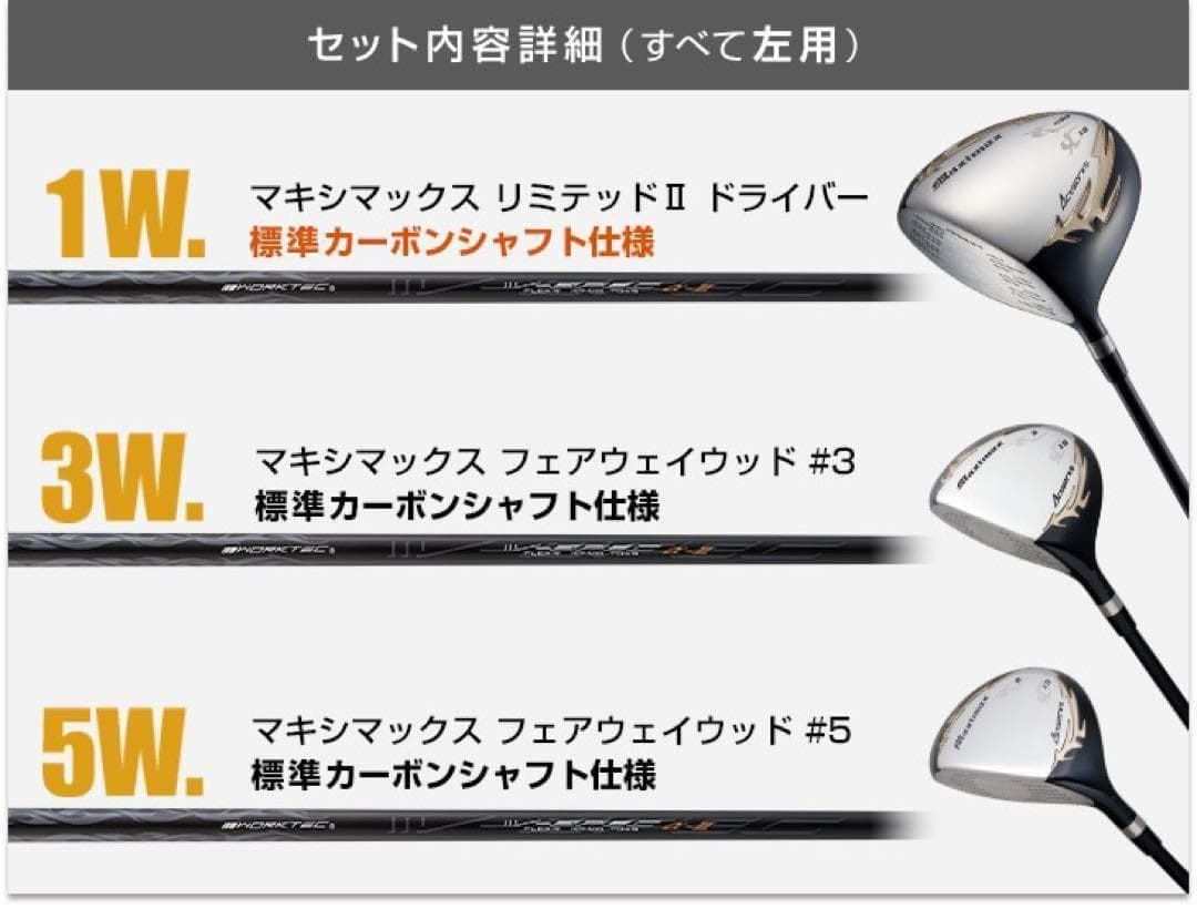 ★左! 3本セット★日本一飛んだ ワークスゴルフ マキシマックス1.3.5 FW