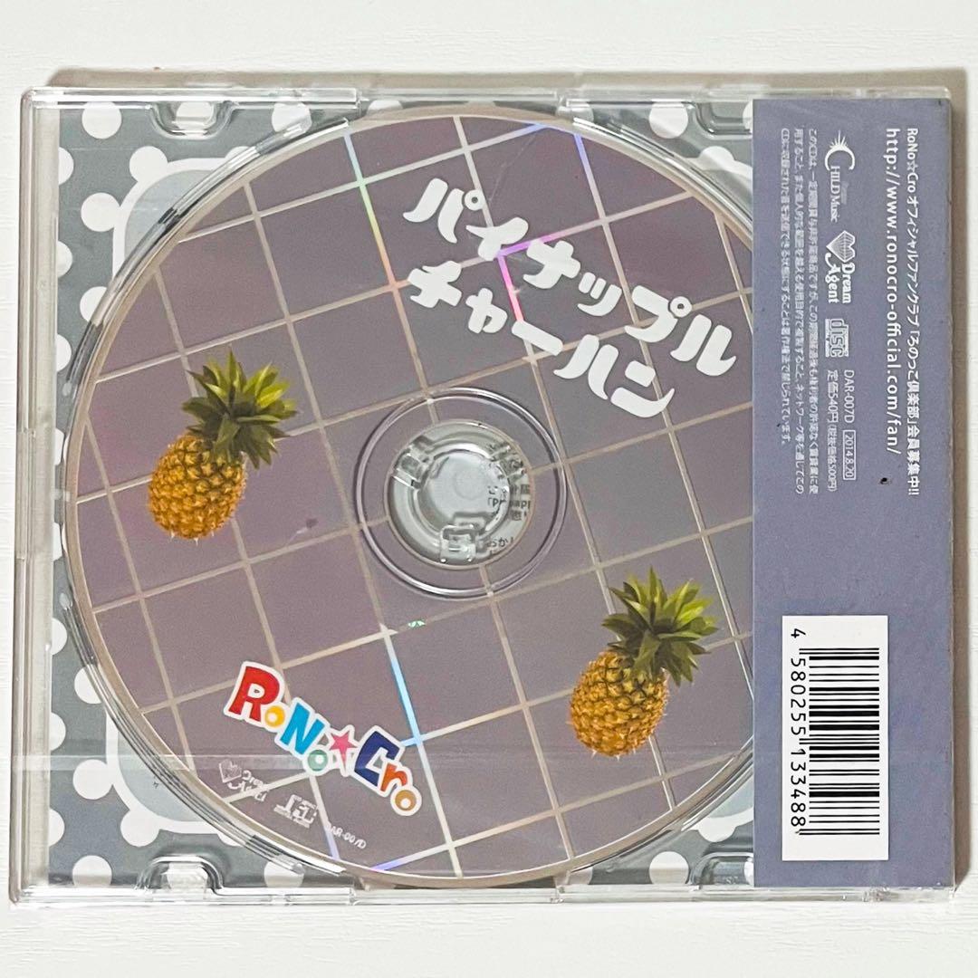 【未開封品】V系★RoNo☆Cro【パイナップルチャーハン】Type D★CD