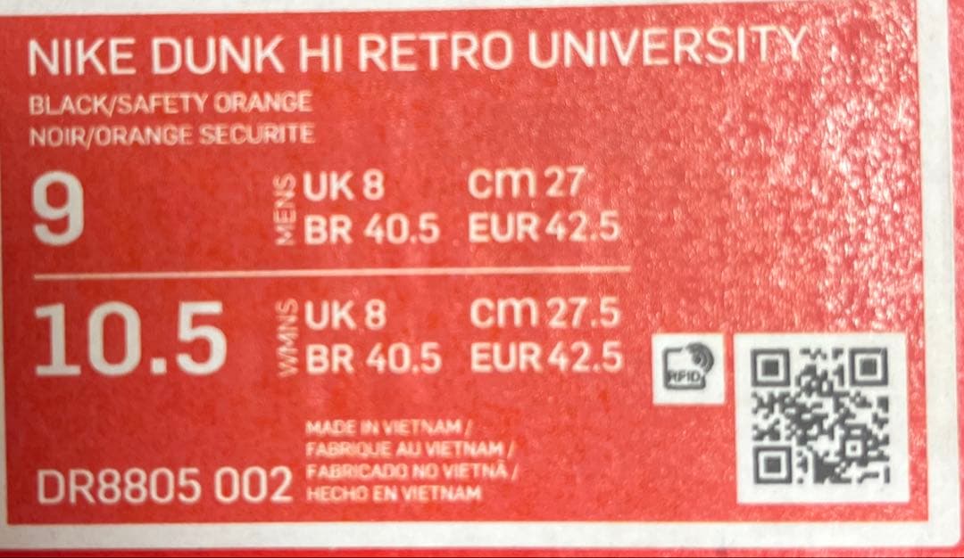 ナイキ ダンク HI レトロ ユニバーシティ27cm 新品未使用品