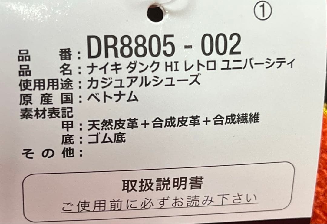 ナイキ ダンク HI レトロ ユニバーシティ27cm 新品未使用品