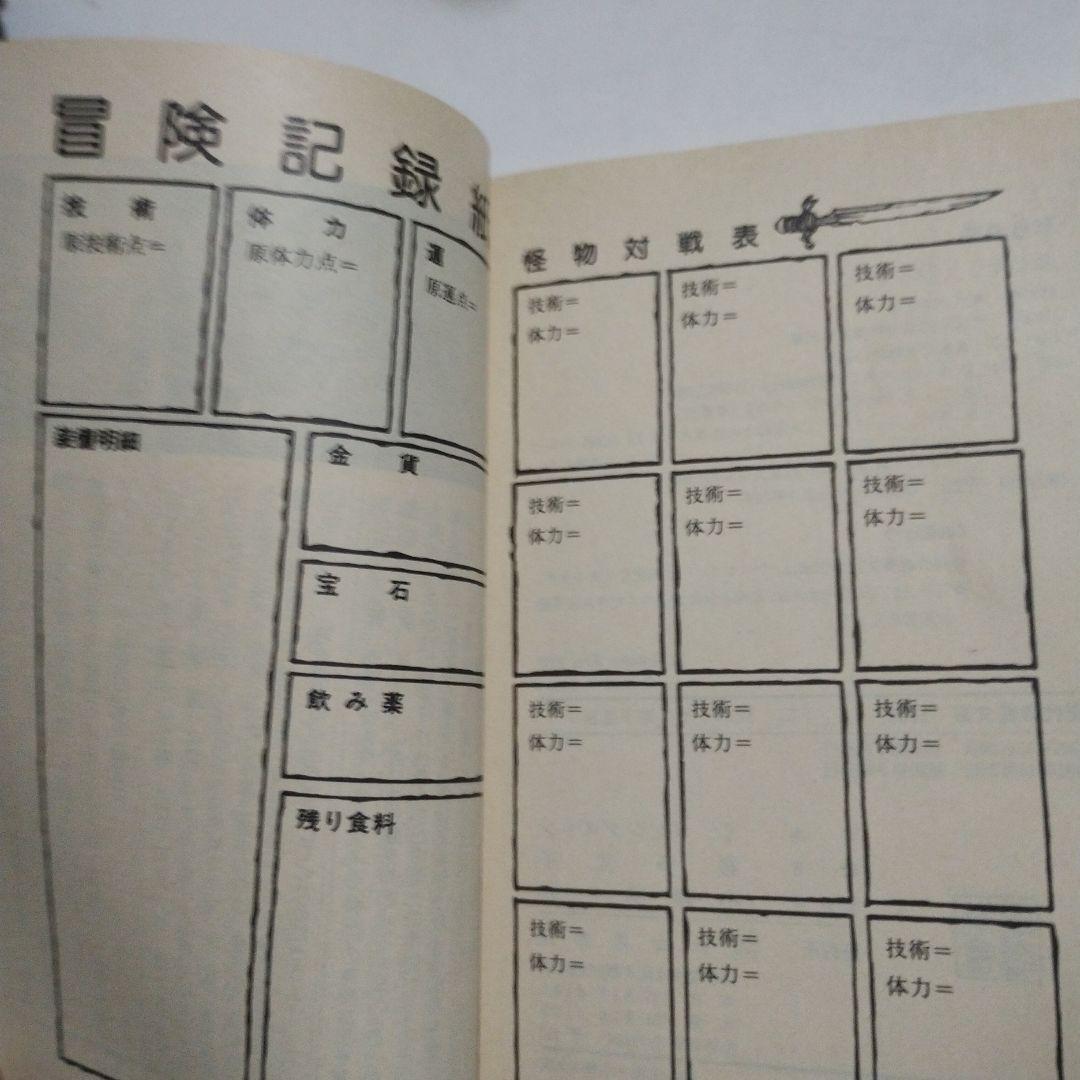 アドベンチャーゲームブック　６冊