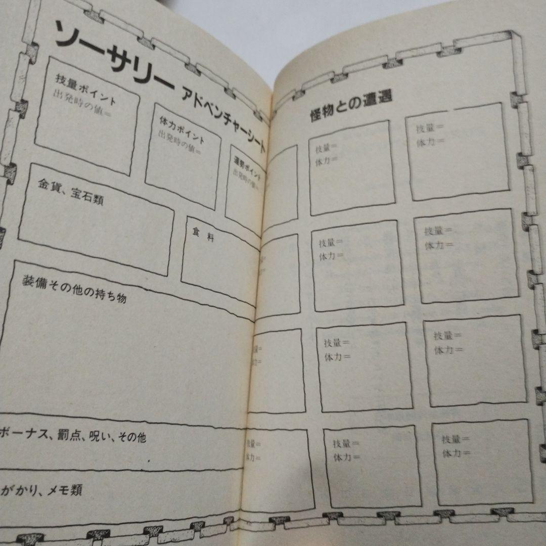 アドベンチャーゲームブック　６冊