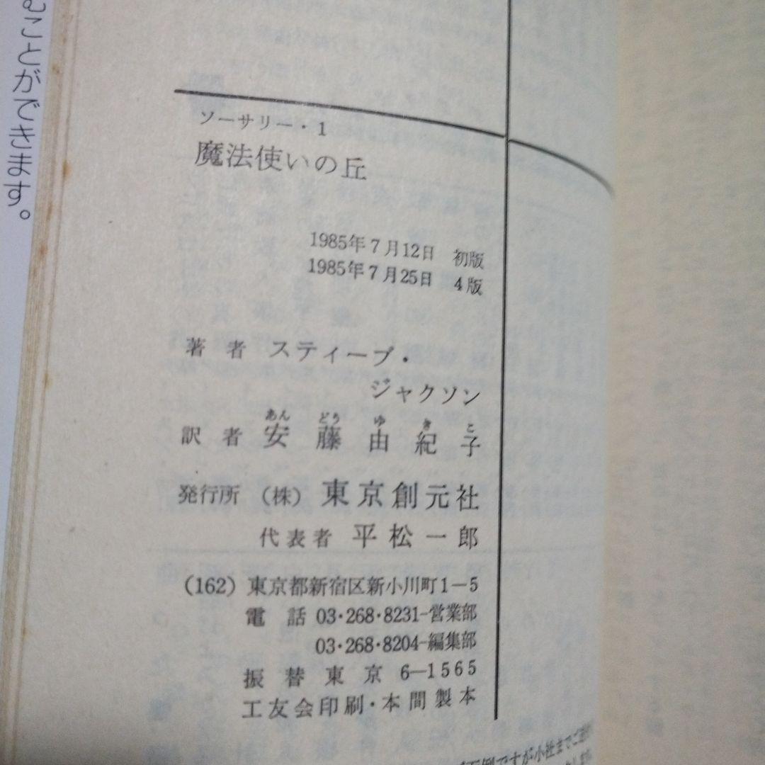 アドベンチャーゲームブック　６冊