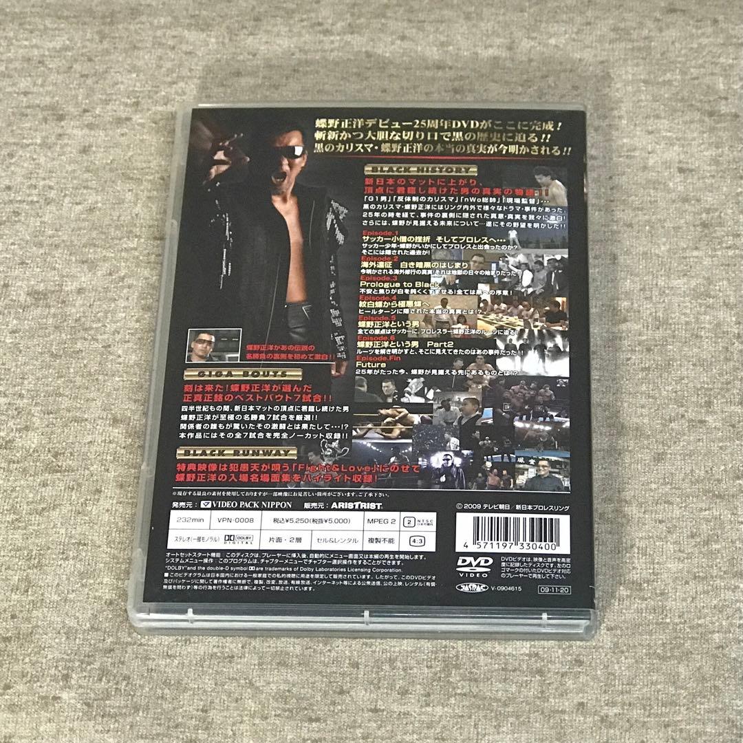 蝶野正洋25周年記念DVD ARISTRIST