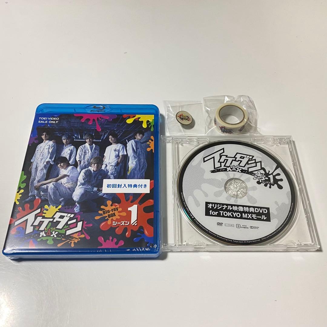 イケダンMAX Blu-ray BOX シーズン1〈3枚組〉