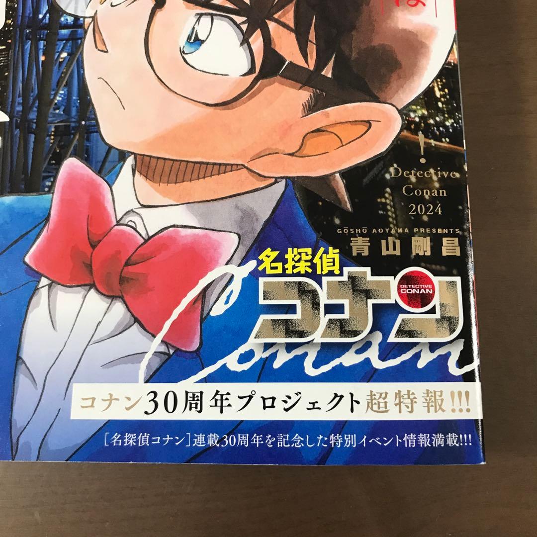 週刊少年サンデー2023年52号 24年1号 名探偵コナン 100万ドルの五稜星