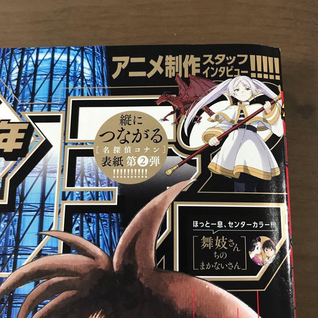 週刊少年サンデー2023年52号 24年1号 名探偵コナン 100万ドルの五稜星