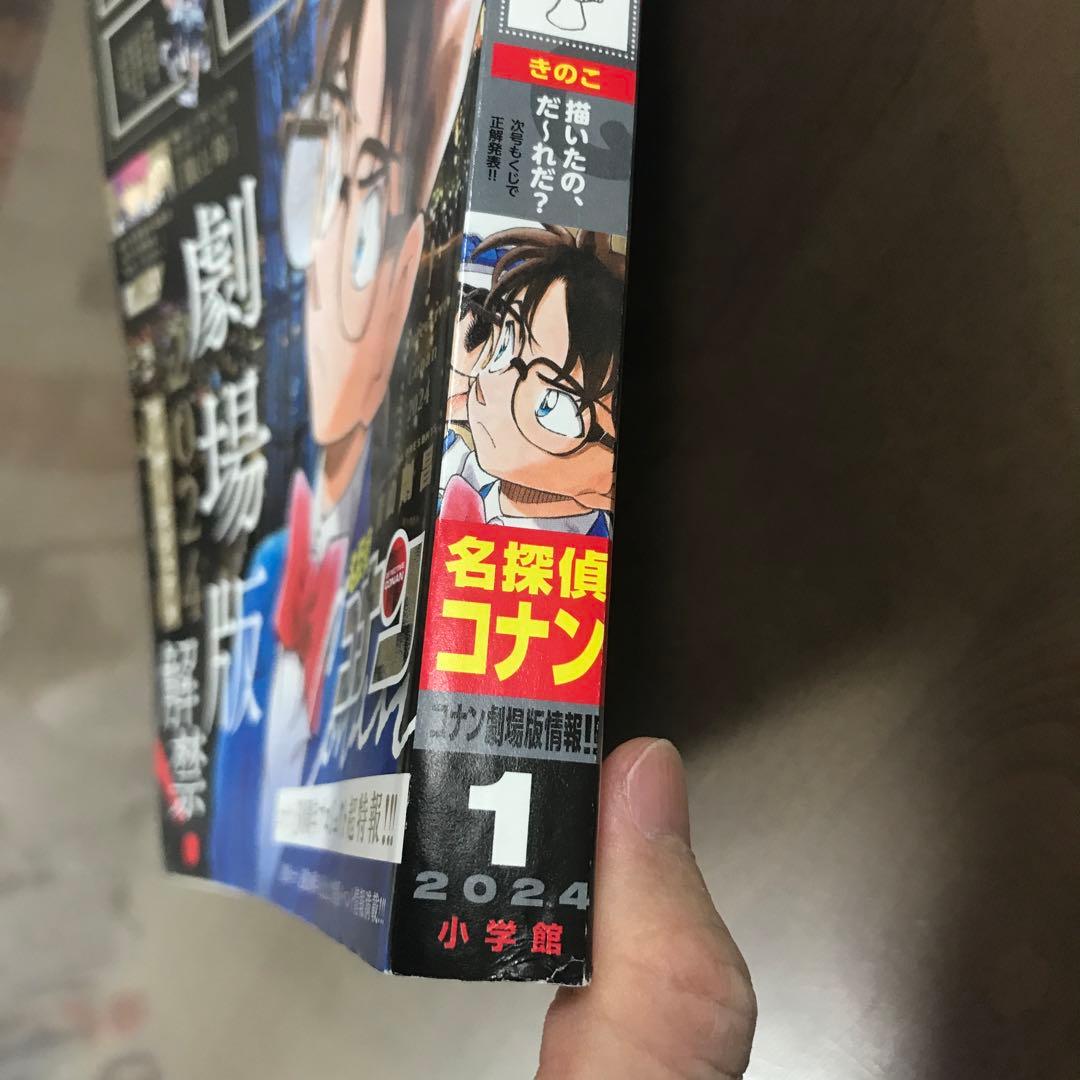 週刊少年サンデー2023年52号 24年1号 名探偵コナン 100万ドルの五稜星