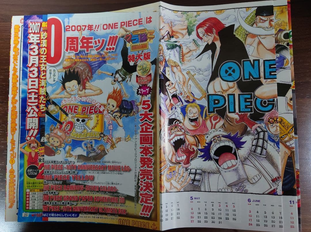 週刊少年ジャンプ 2007年 特大号 合併号4・5号 CROSS EPOCH