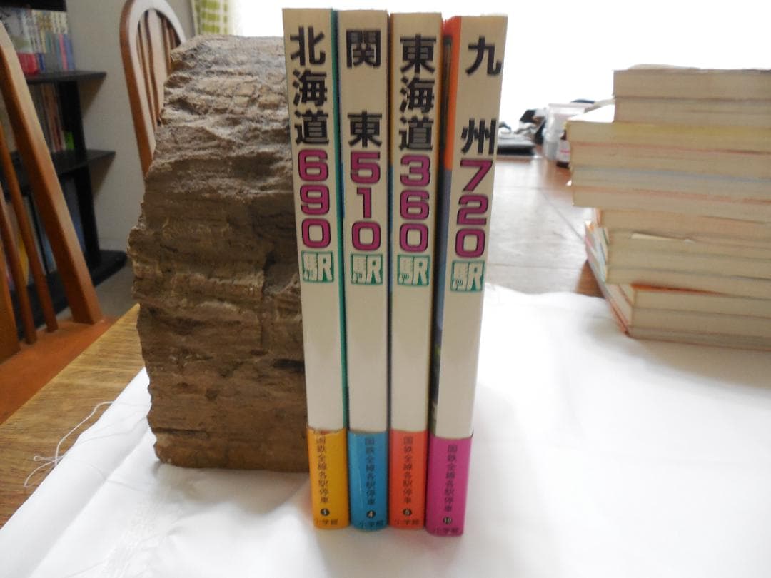 全線・全駅鉄道の旅１～１５・写真集など１７冊 小学館（１９８２年）