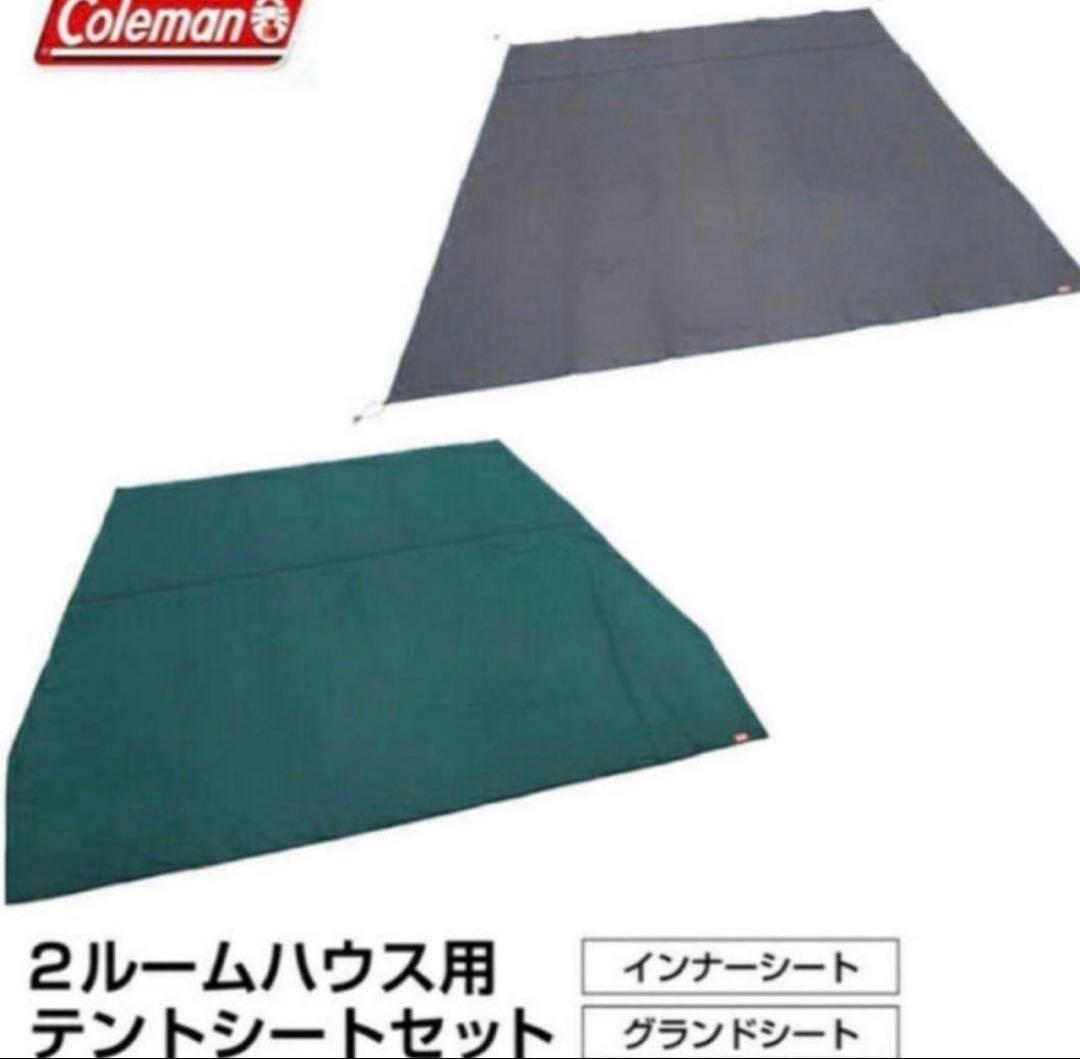 ①コールマン タフスクリーン２ルームハウス＋ あれこれセット販売