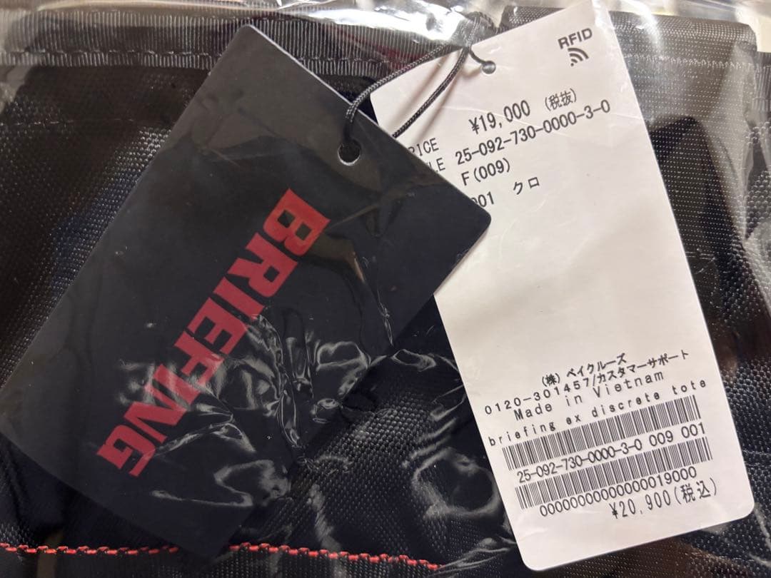 新品 BRIEFING/ブリーフィング 別注 DISCRETE TOTE BAG