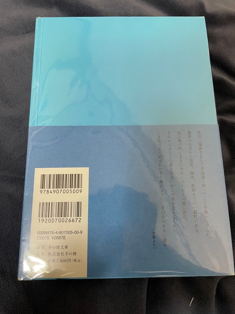モカに始まり / 森光宗男　　初版