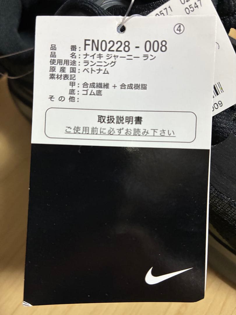 Nike ナイキ　ランニングシューズ ブラックFN0228-008 25.5cm