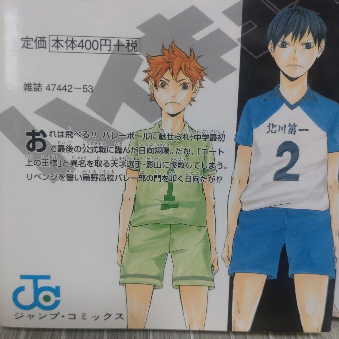 ハイキュー!! 全巻 【完結】古舘春一 おまけ付き ジャンプコミックス 集英社