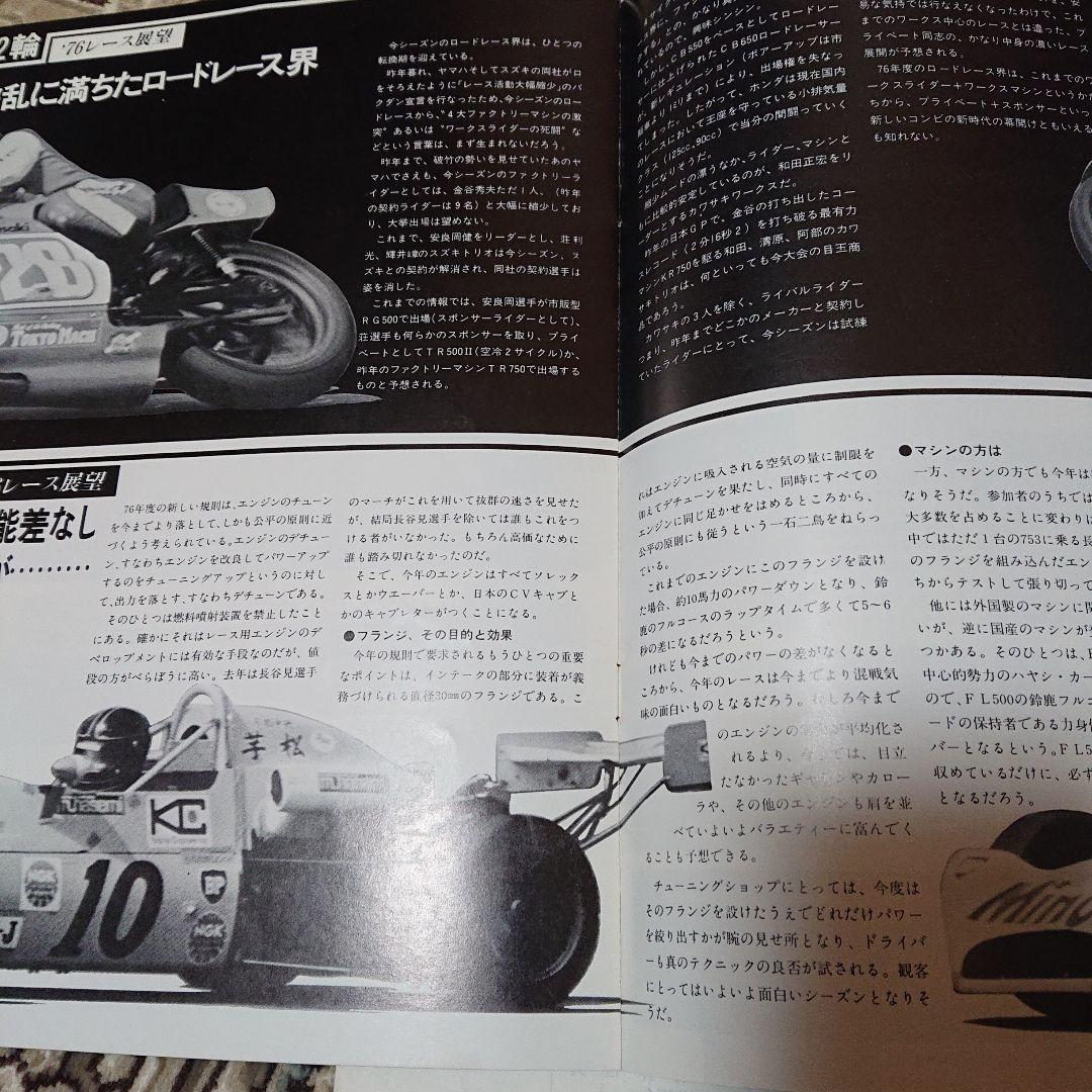 ’76鈴鹿ビッグ2＆4レース 公式プログラム 1976年　T-2494