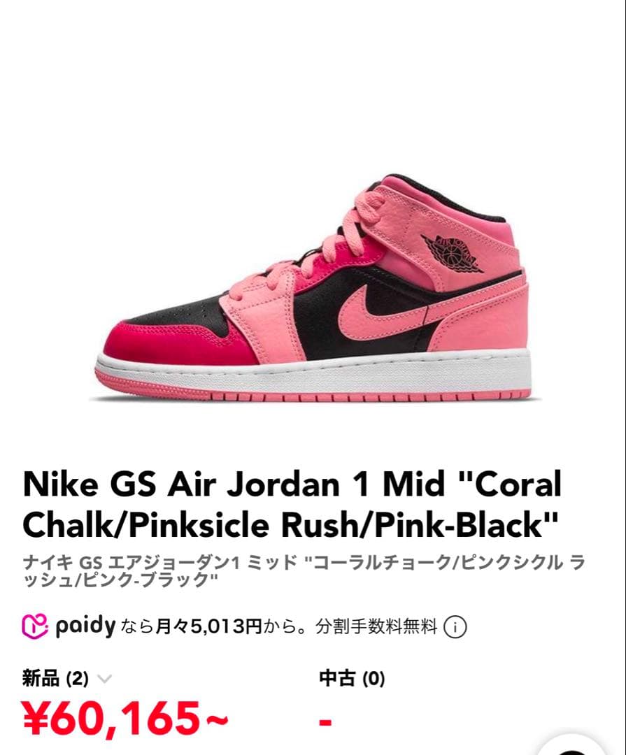 ナイキ エア ジョーダン 1 MID GS 24cm 554725-662