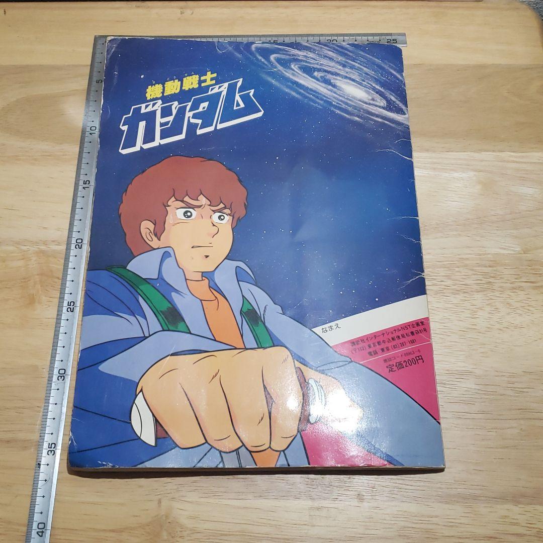 機動戦士ガンダム/ワールドスタンプ