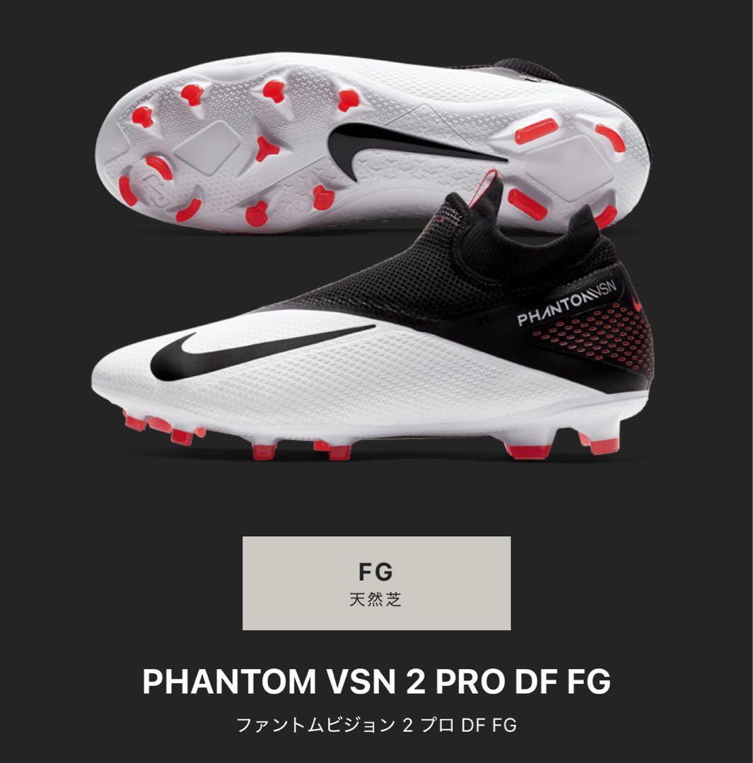 ナイキ ファントムビジョン 2 プロ DF FG 28.5cm